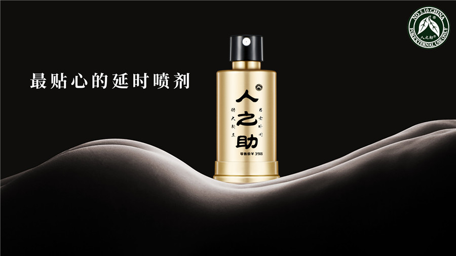 《男用喷剂！想不伤身，点开此文！》