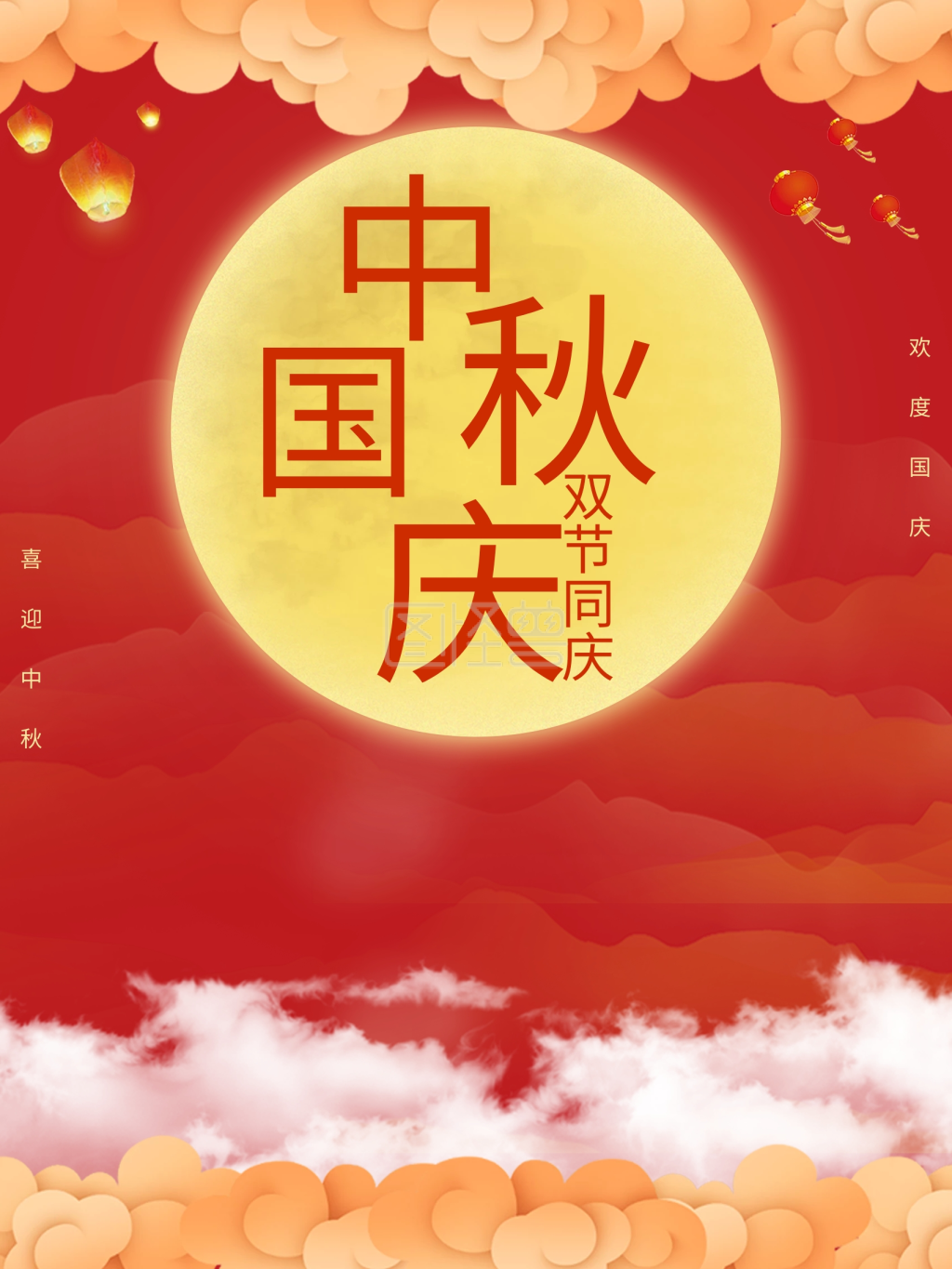 共度团聚佳节，中秋快乐！
