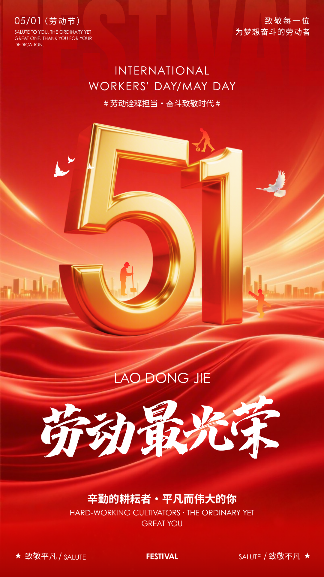 人之助丨欢度五一，奋斗致敬时代