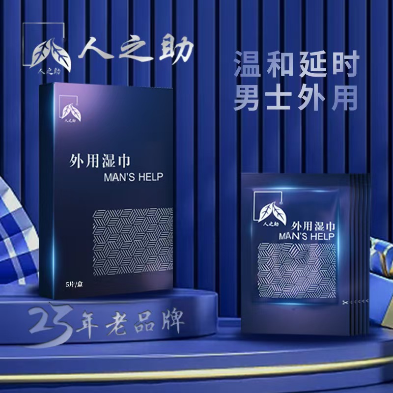 人之助湿巾
